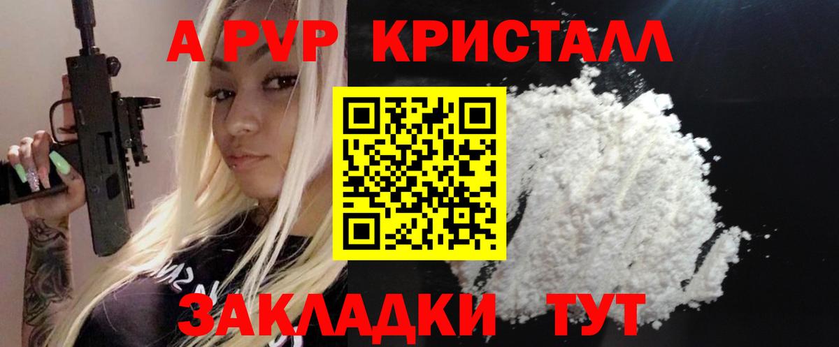 Улан-Удэ  A PVP кристаллы  Вход с VPN  А ПВП  Alfa_PVP мука 