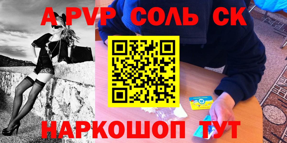 A PVP Соль Улан-Удэ