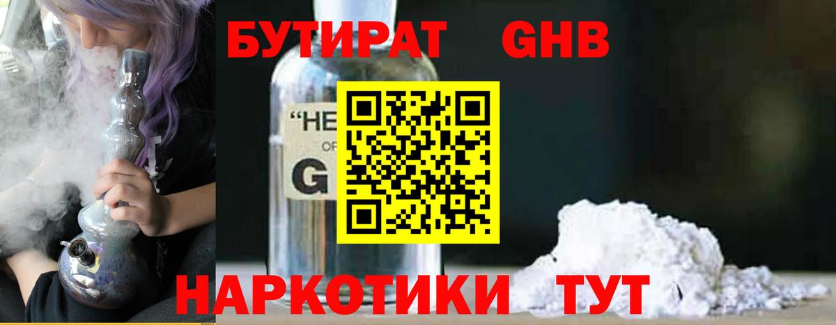 Бутират бутандиол  Вход с VPN  Улан-Удэ 
