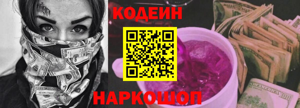 Кодеин напиток Lean (лин) Улан-Удэ