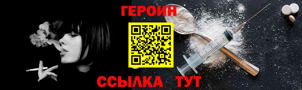 Улан-Удэ  ГЕРОИН Heroin  Вход с VPN 