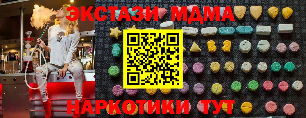 МДМА  Вход с VPN  Улан-Удэ  MDMA Molly 