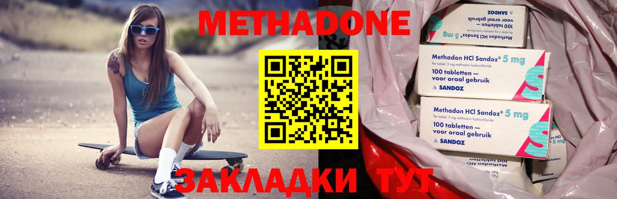 МЕТАДОН VHQ  МЕТАДОН methadone  Вход с VPN  Улан-Удэ 